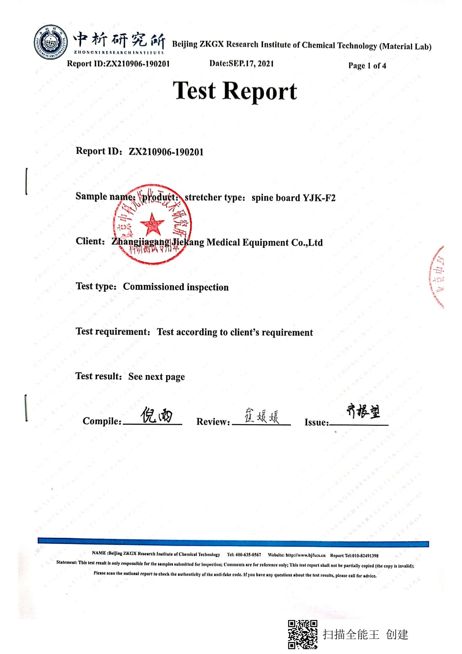 Spine Board YJK-F2 English Inspection Report